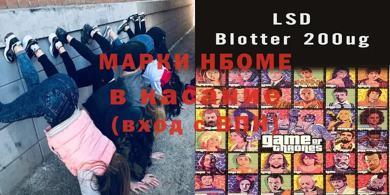 Марки NBOMe 1,8мг  Лихославль 